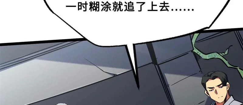 420 受伤的白熊 第104页