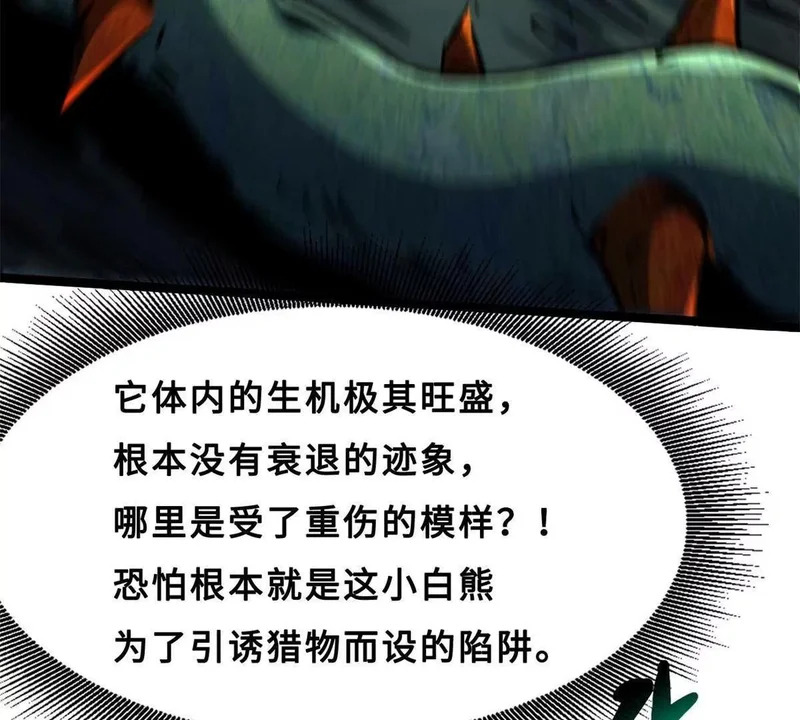 420 受伤的白熊 第122页