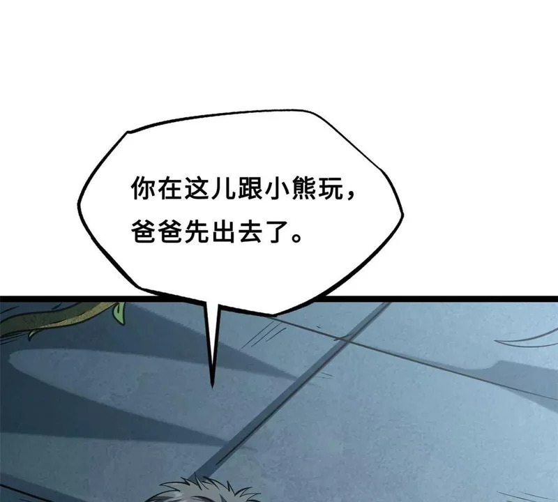 422 红眼兔王 第13页