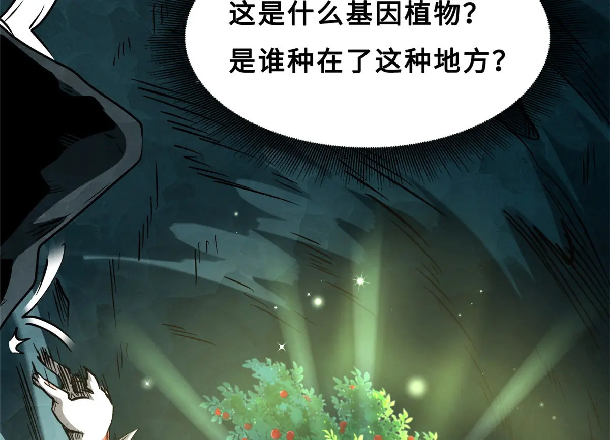 423 神秘石室 第39页