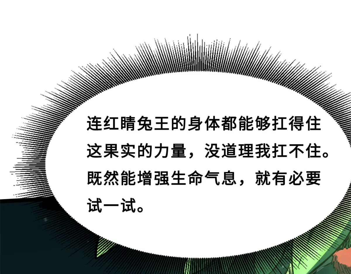 423 神秘石室 第52页