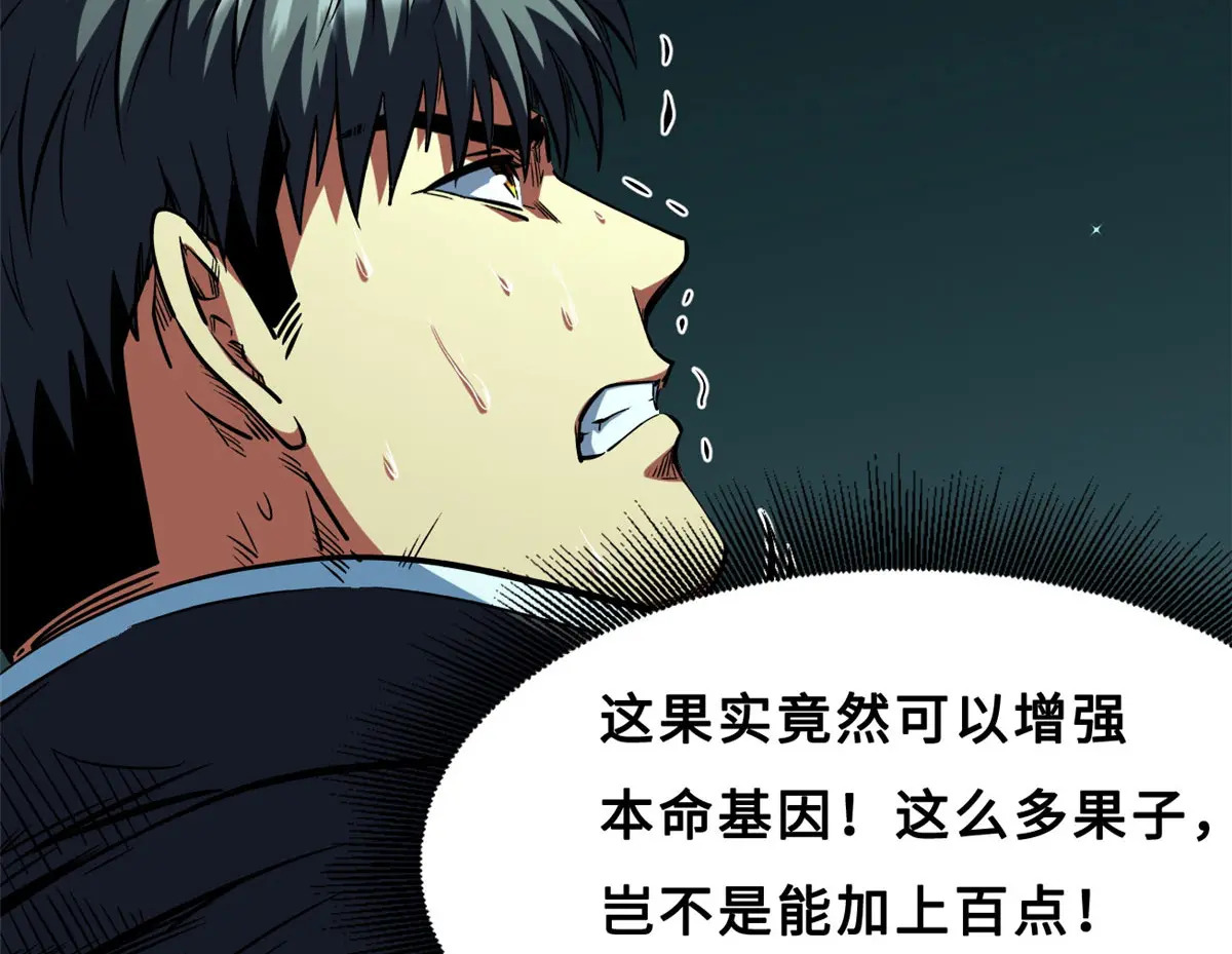 423 神秘石室 第65页