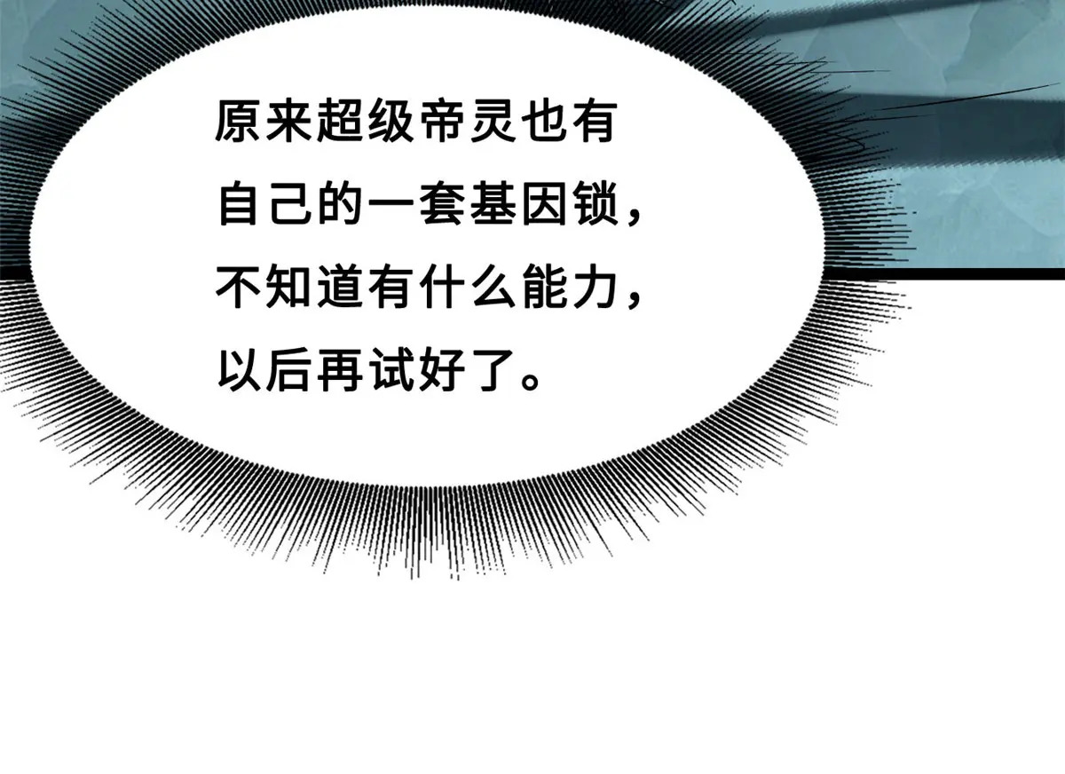 423 神秘石室 第73页