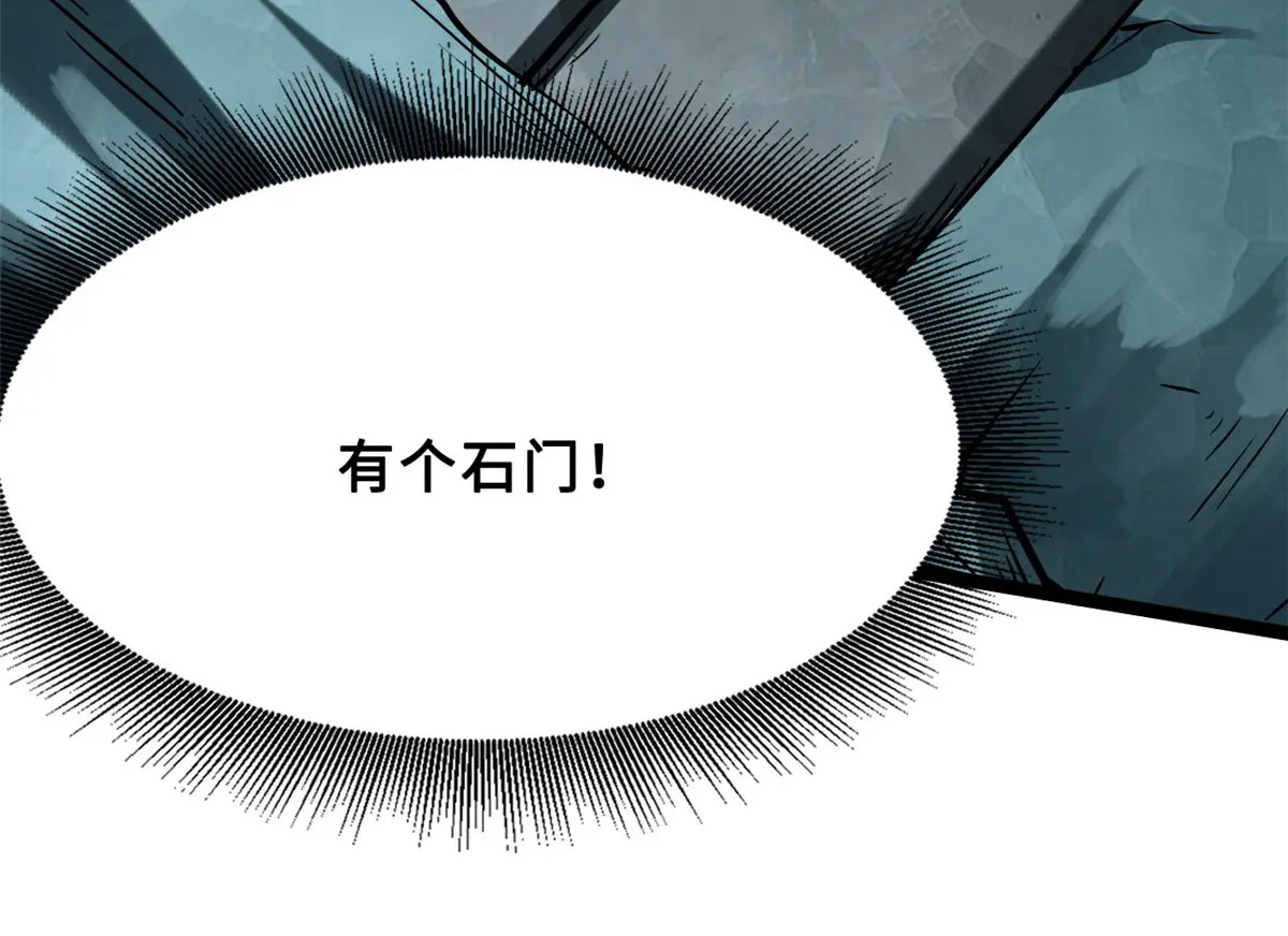 423 神秘石室 第81页