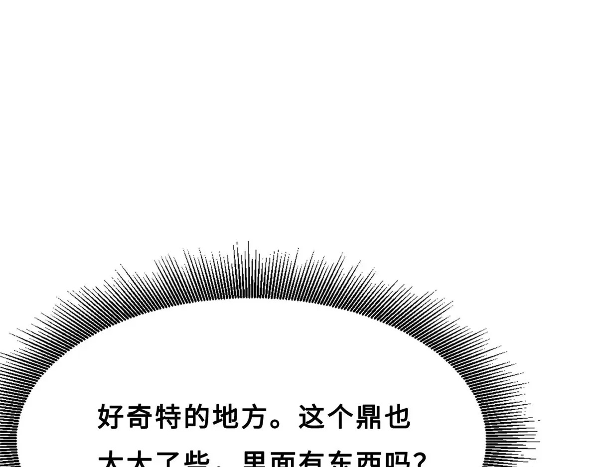 423 神秘石室 第88页