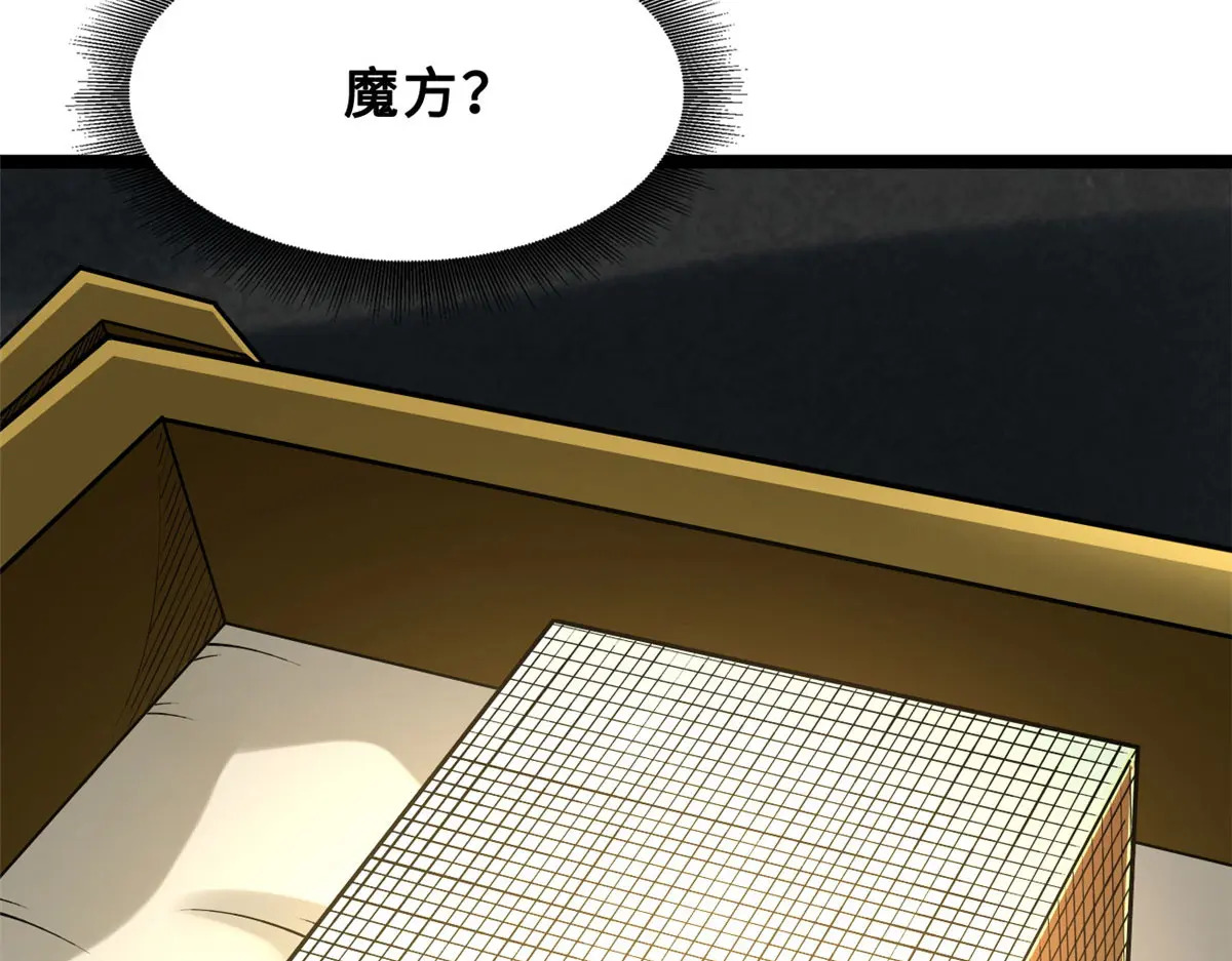 423 神秘石室 第127页