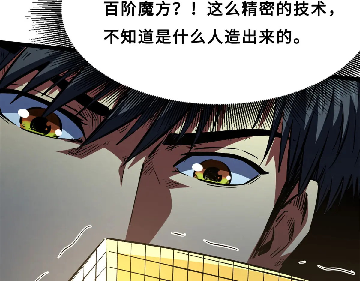 423 神秘石室 第131页