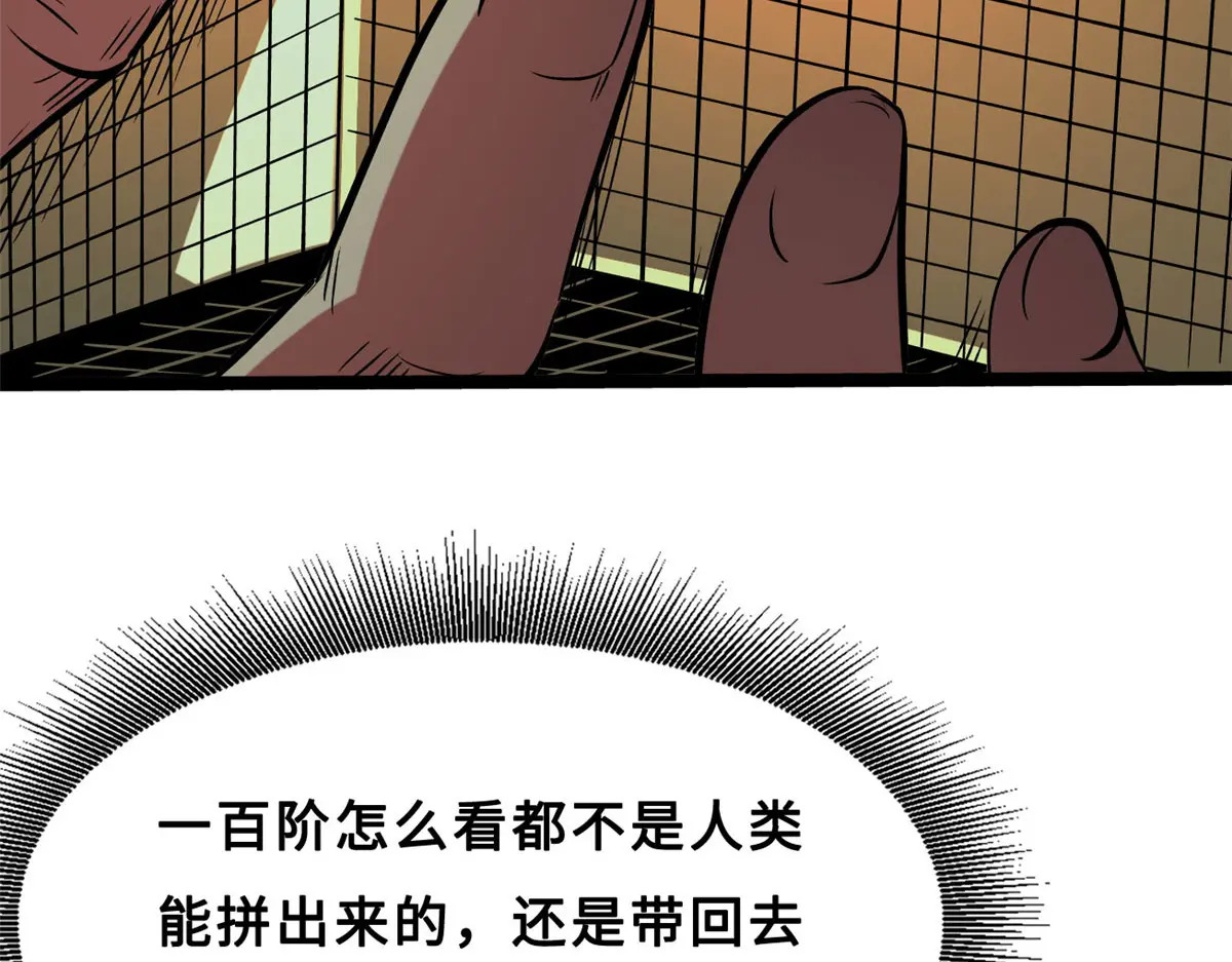 423 神秘石室 第134页