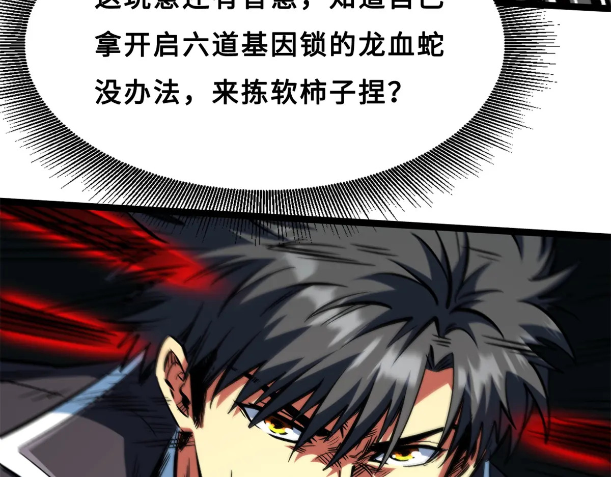 424 埋在青铜鼎内的男人 第36页