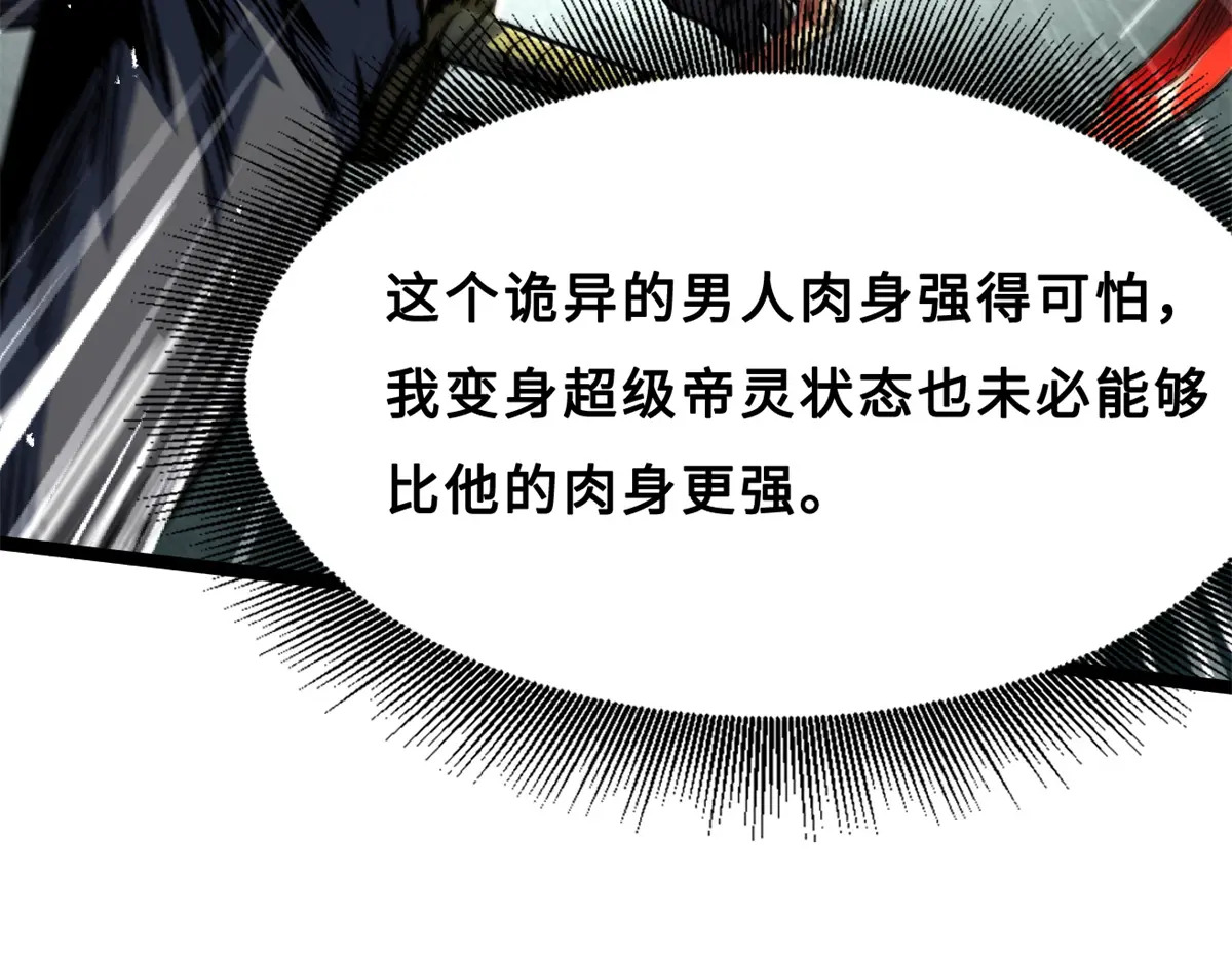 424 埋在青铜鼎内的男人 第43页
