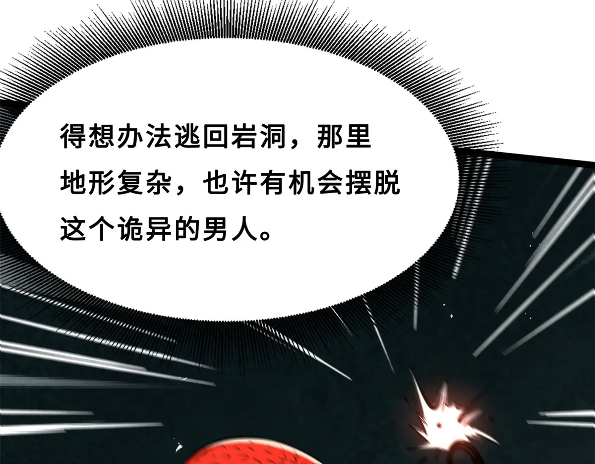 424 埋在青铜鼎内的男人 第45页