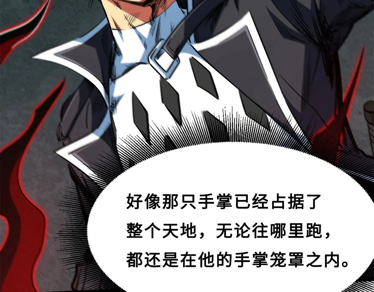 424 埋在青铜鼎内的男人 第67页