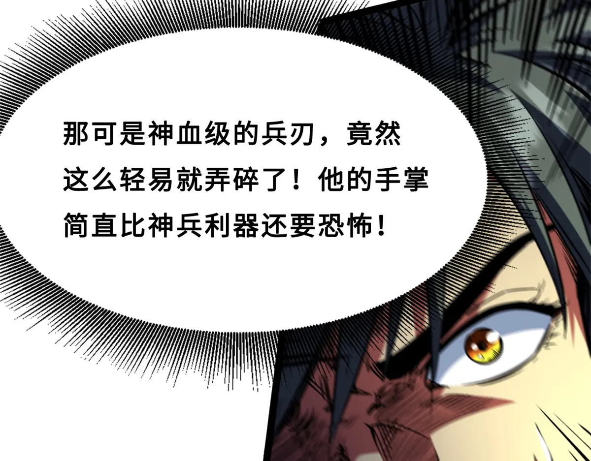 424 埋在青铜鼎内的男人 第79页