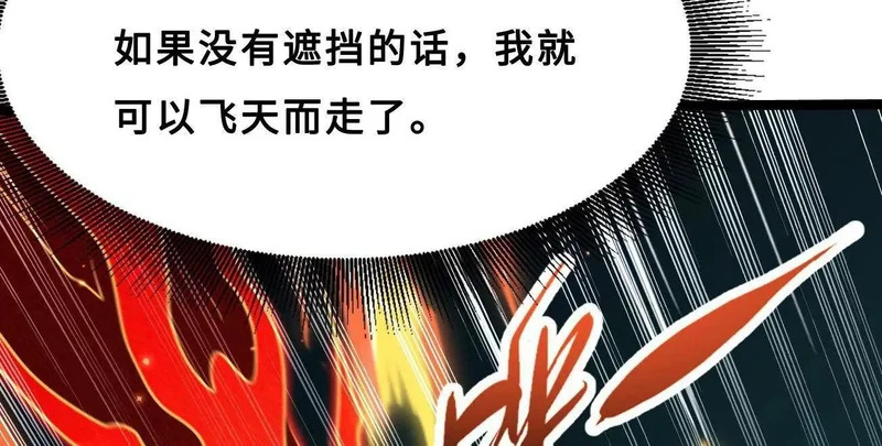 425 白蛟脱困 第45页