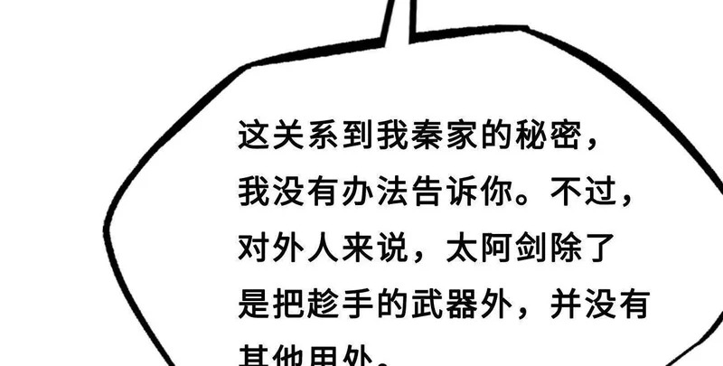 426 秦氏之秘 第55页