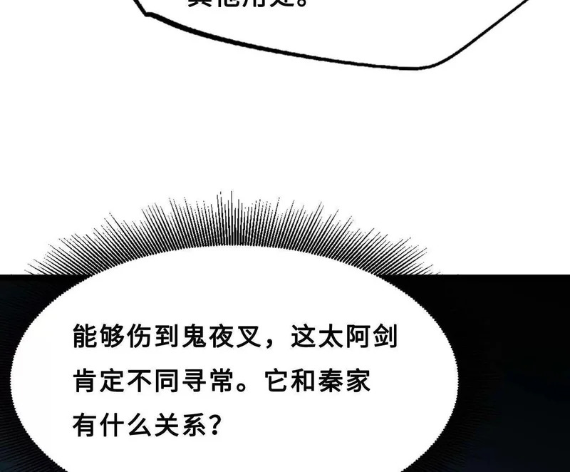 426 秦氏之秘 第56页