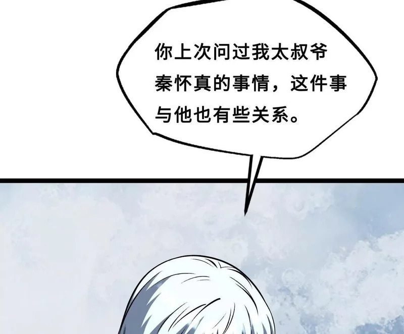 426 秦氏之秘 第131页