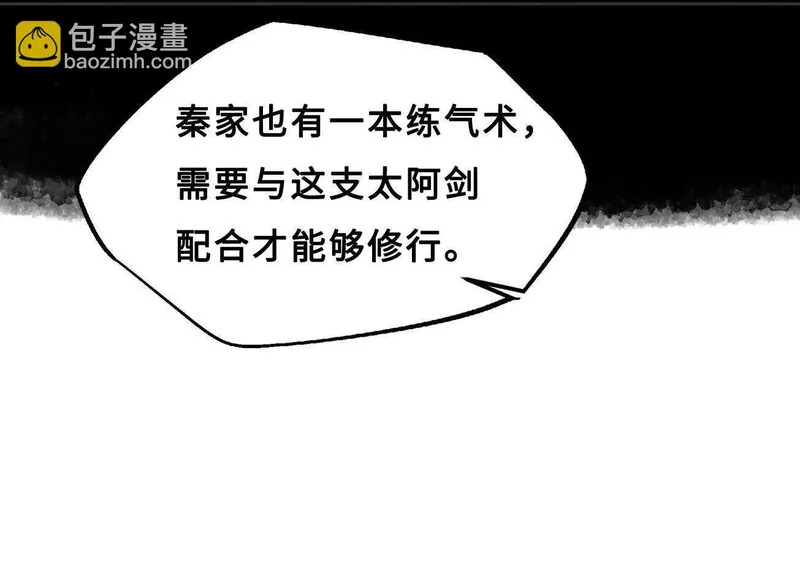 426 秦氏之秘 第138页