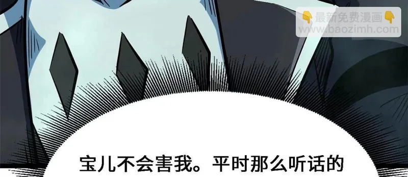 428 龙帝龙珠 第14页