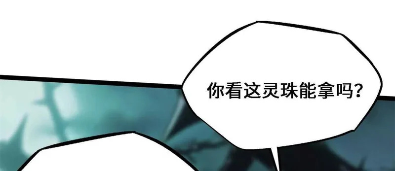 428 龙帝龙珠 第29页
