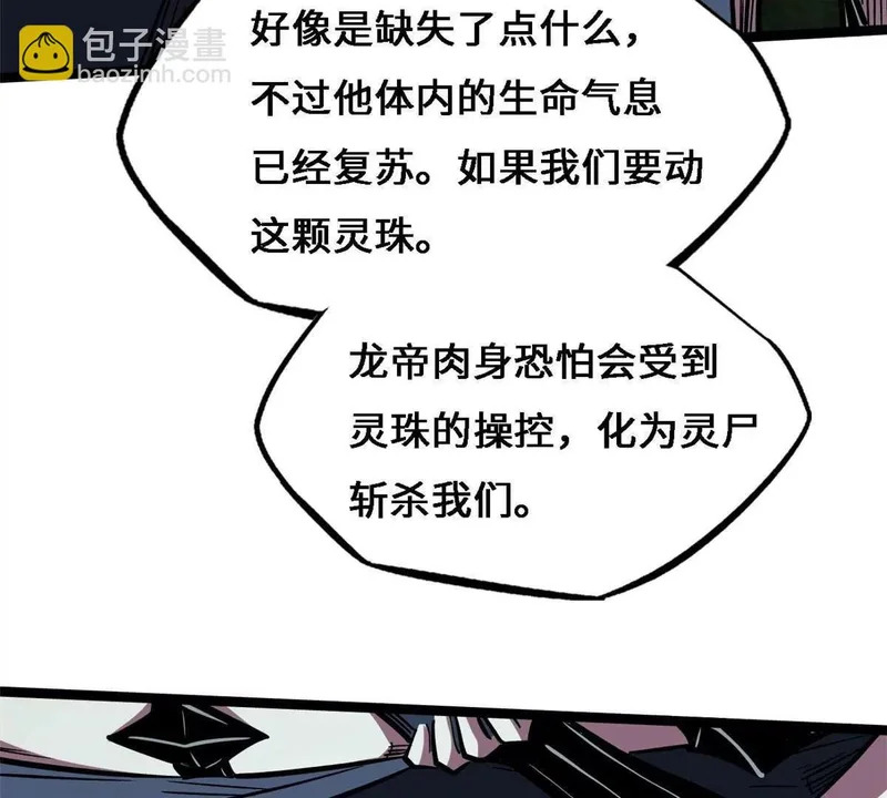 428 龙帝龙珠 第38页
