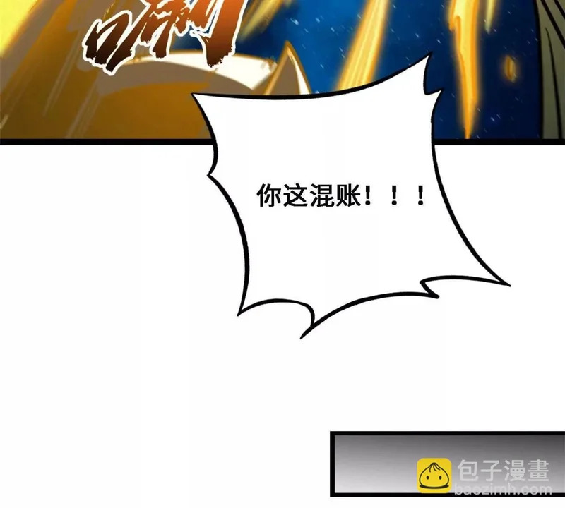 430 修罗古文 第33页