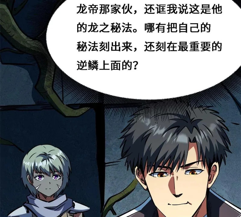 430 修罗古文 第47页