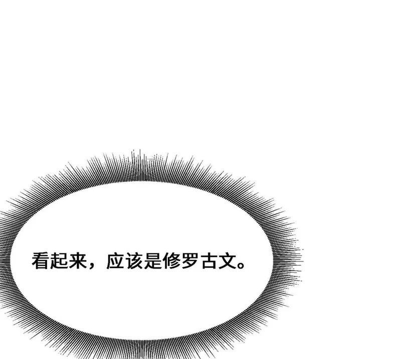 430 修罗古文 第50页