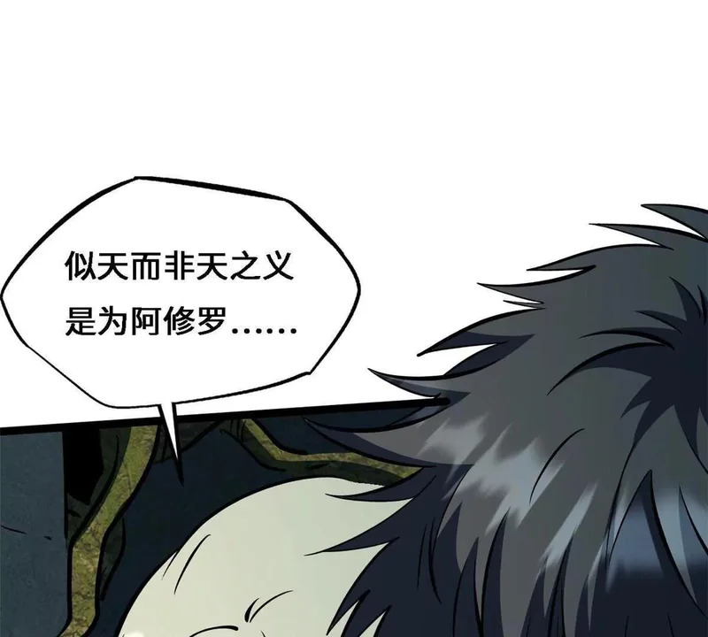 430 修罗古文 第54页