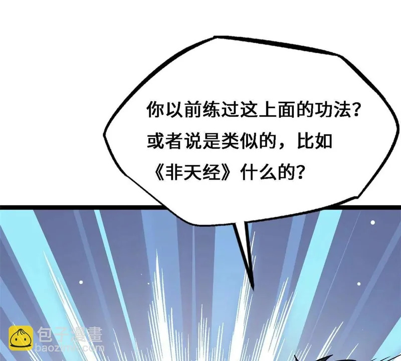 430 修罗古文 第86页