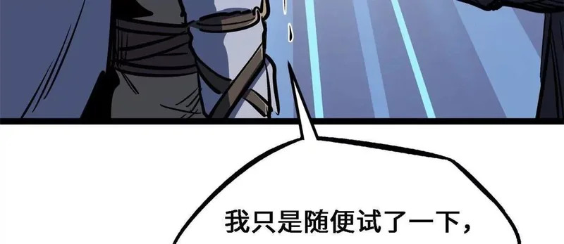 430 修罗古文 第89页