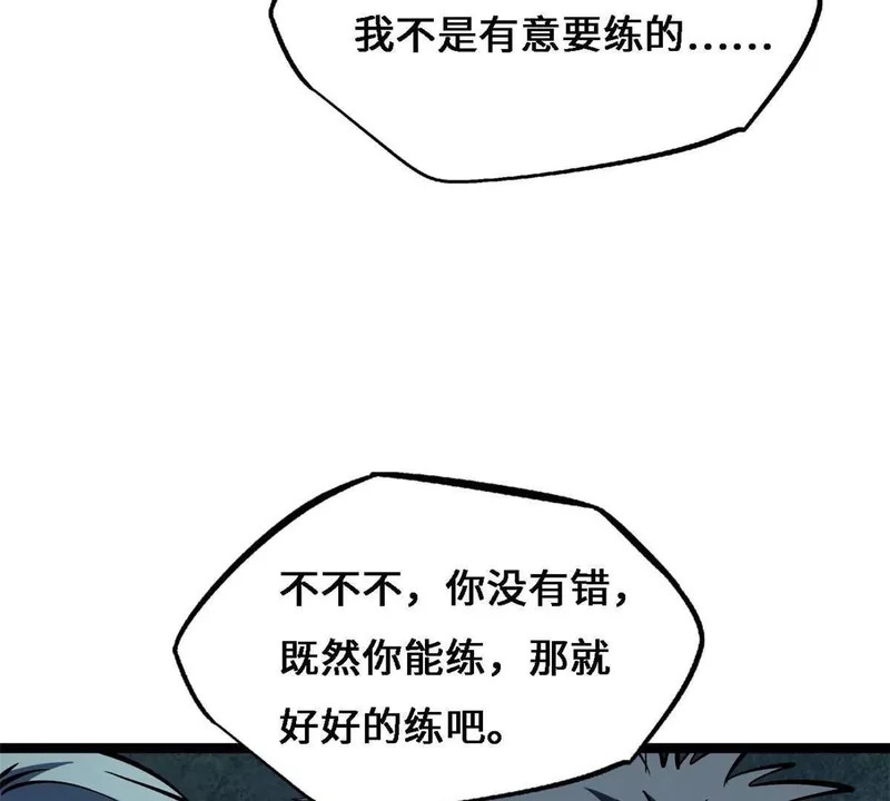 430 修罗古文 第90页