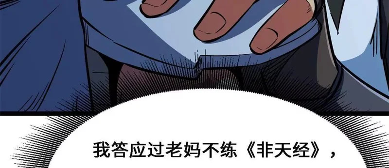 430 修罗古文 第93页