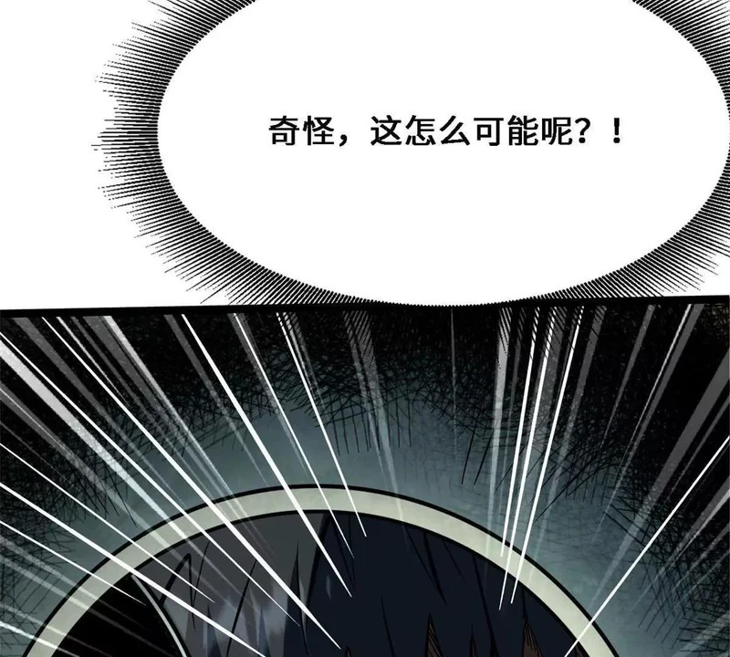 430 修罗古文 第133页