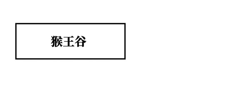 432 猴王谷 第36页