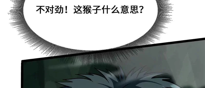 432 猴王谷 第123页