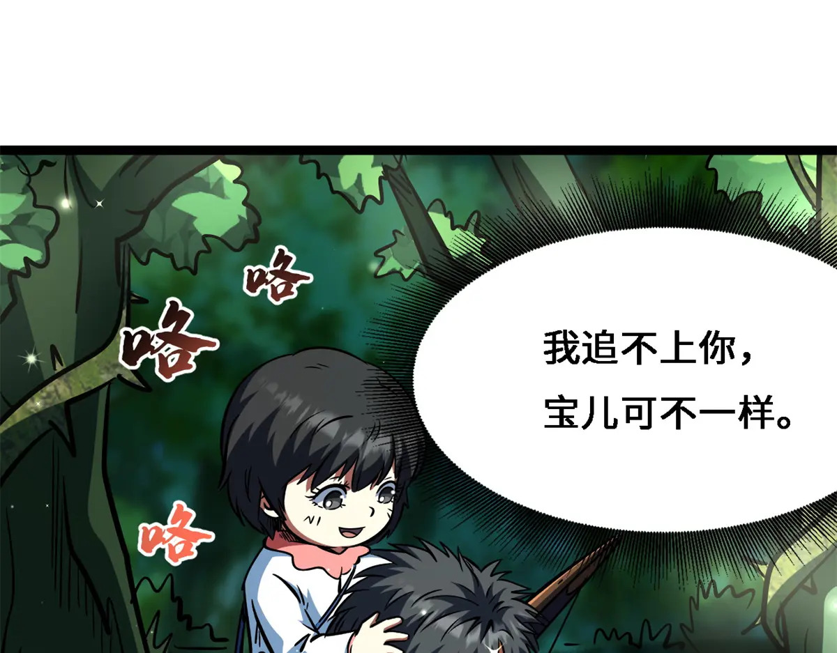 431 蓝色猿猴 第106页
