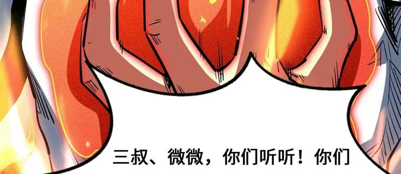 437 超级神生物的王？ 第18页
