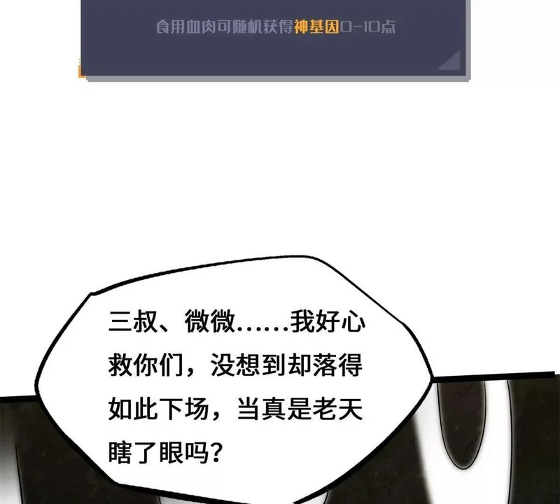 437 超级神生物的王？ 第57页