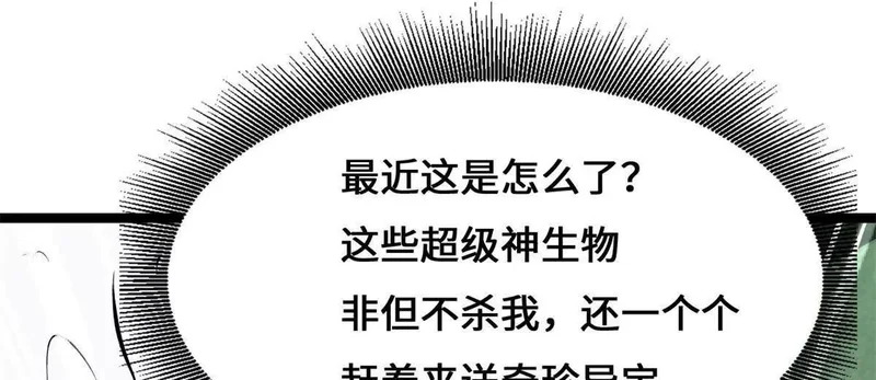 437 超级神生物的王？ 第99页
