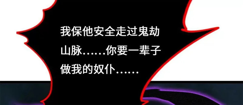 439 鬼劫之主，九尾鬼狐 第100页