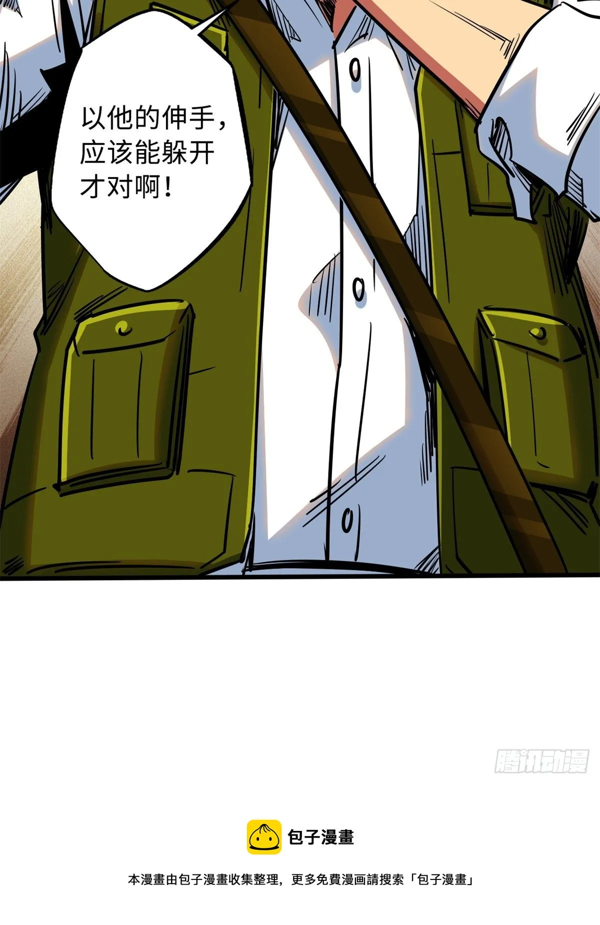 29 B神大战金角修罗 第61页