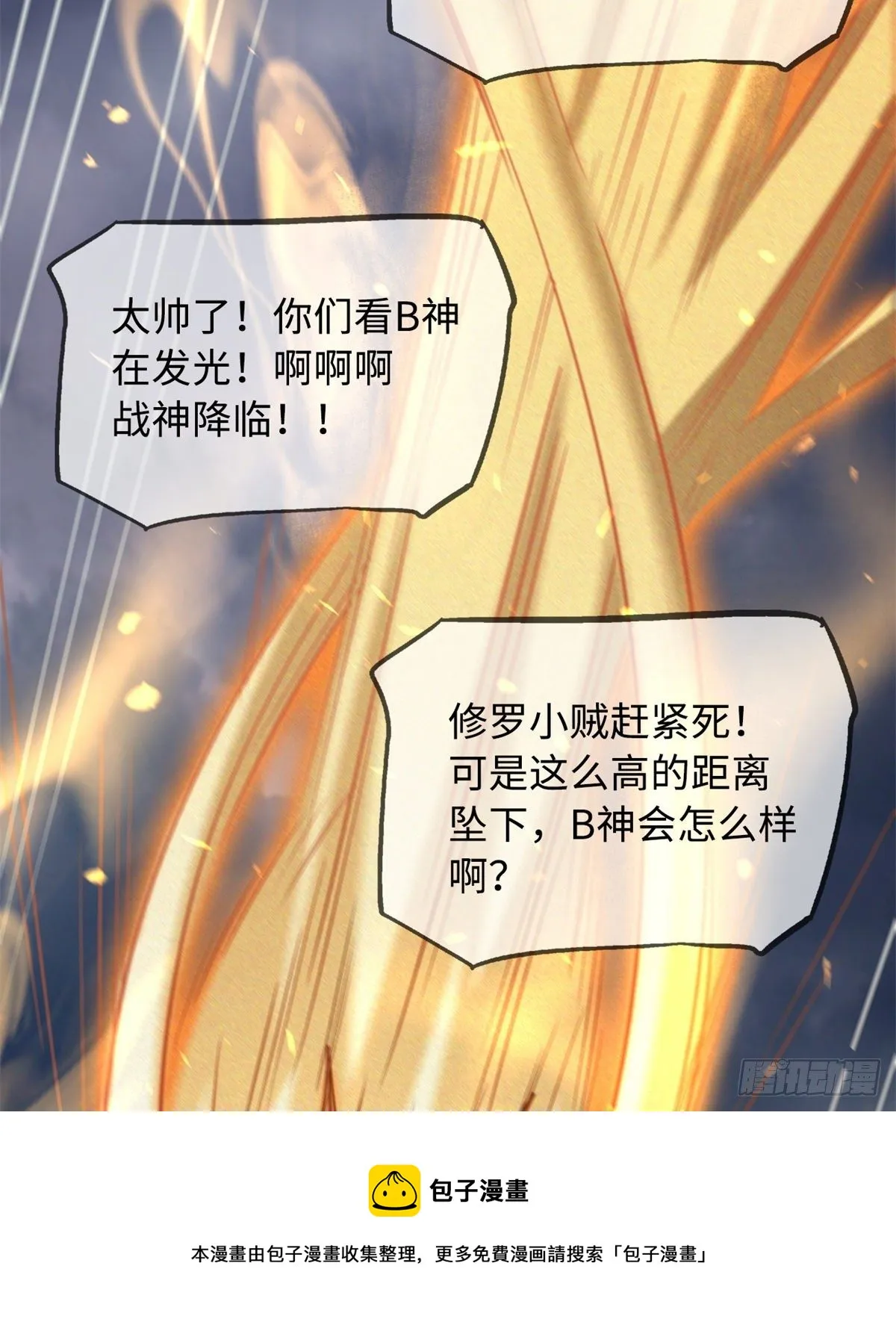 29 B神大战金角修罗 第81页