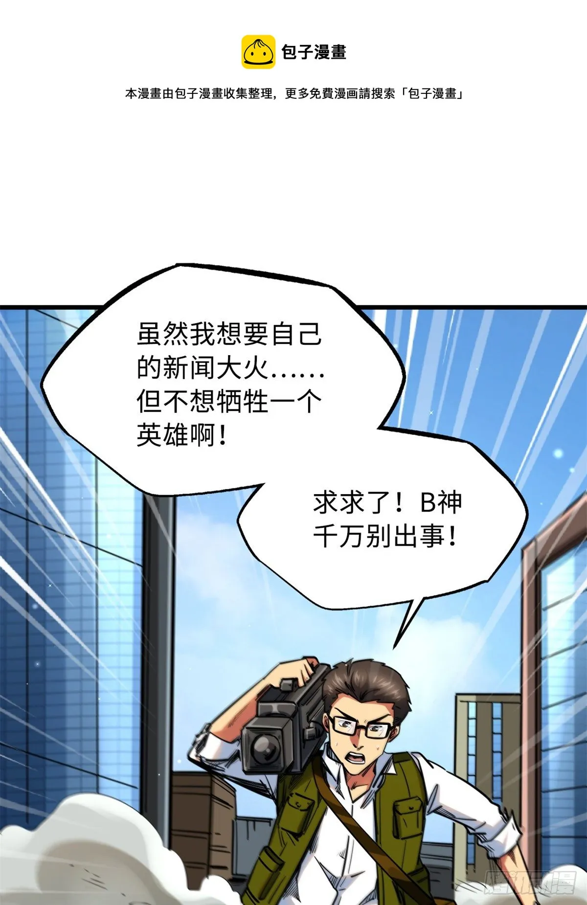 29 B神大战金角修罗 第85页