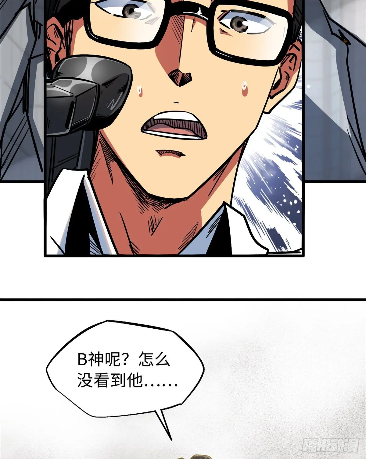 29 B神大战金角修罗 第91页