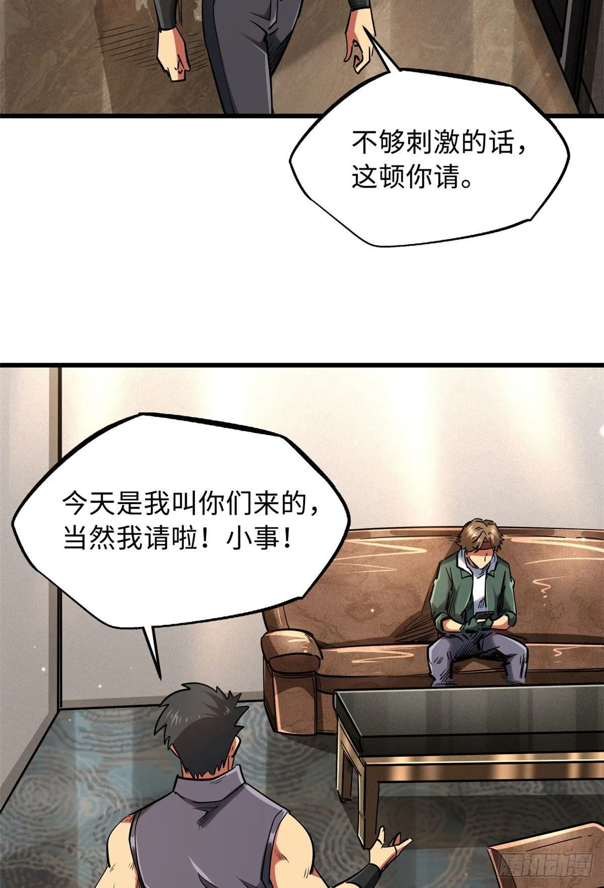27 攀交情 第22页