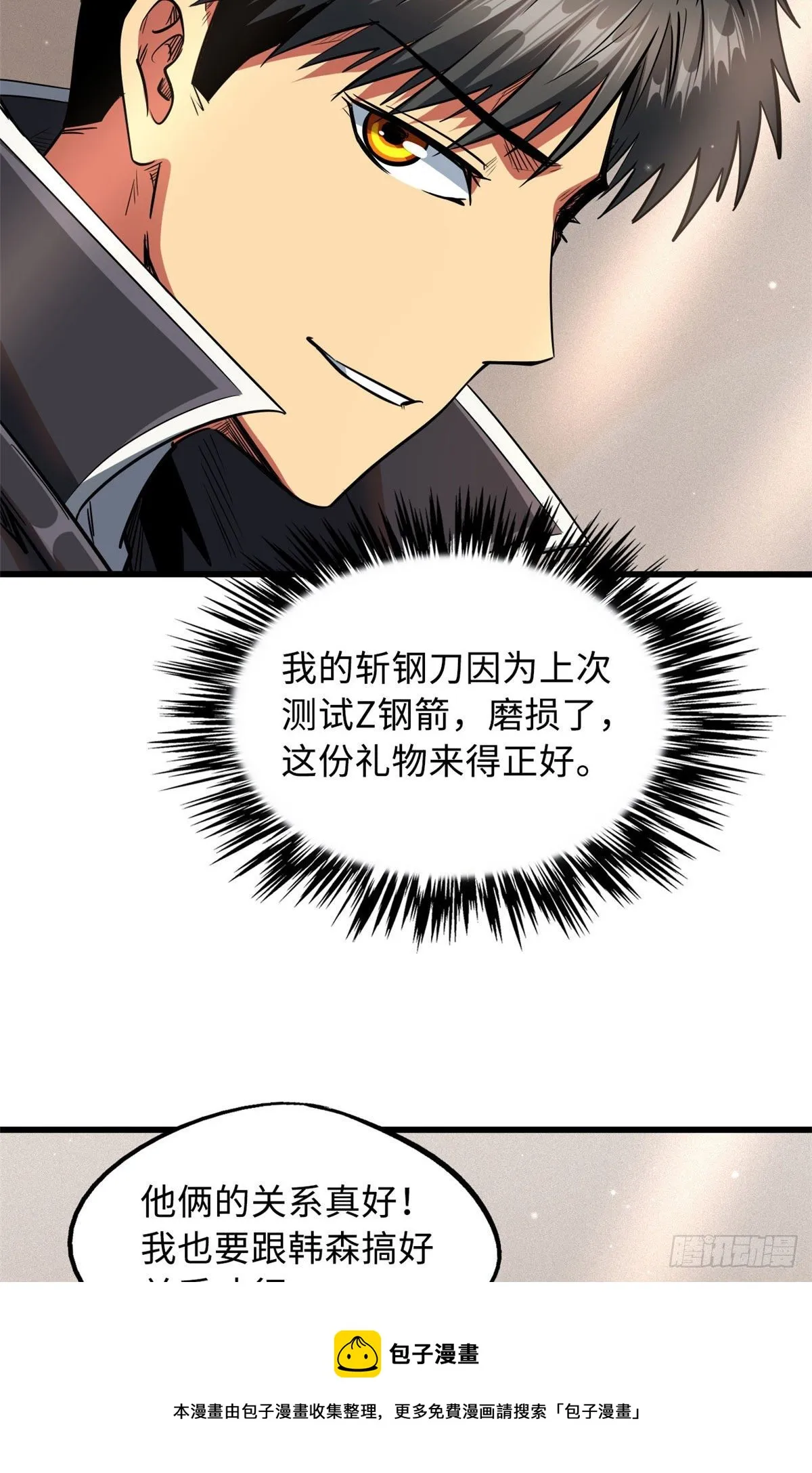 27 攀交情 第37页