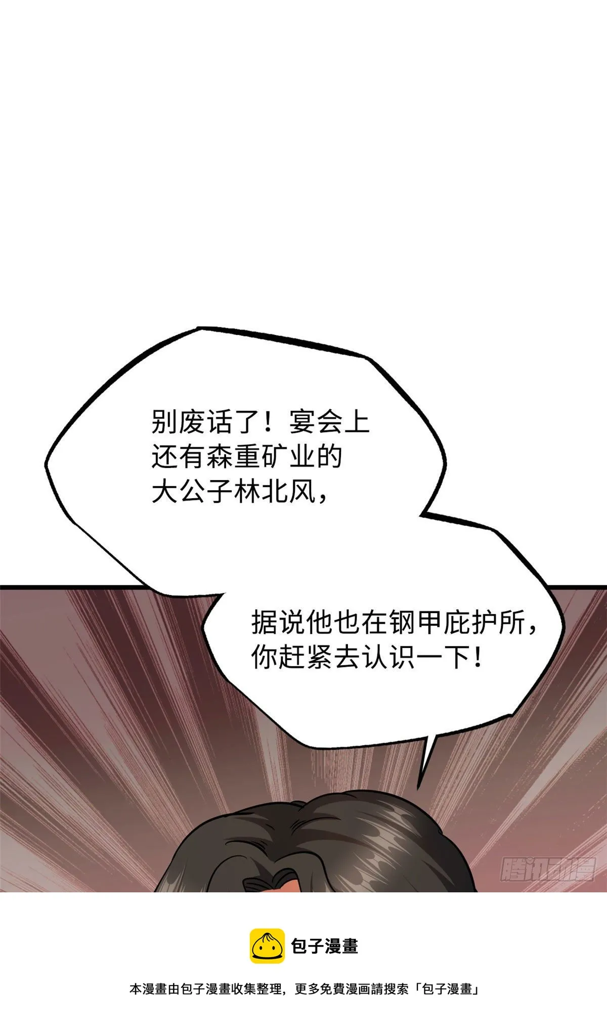 27 攀交情 第45页