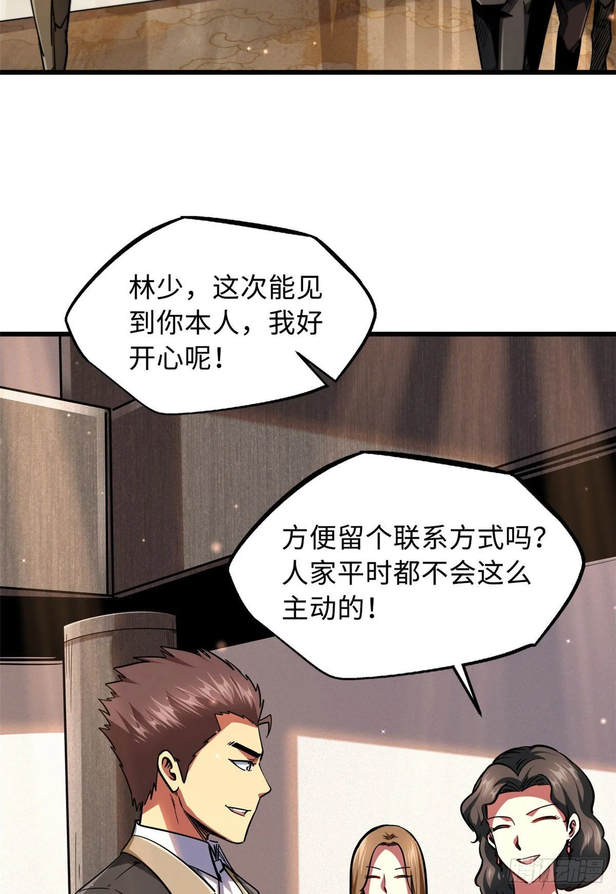 28 谁攀谁？ 第3页
