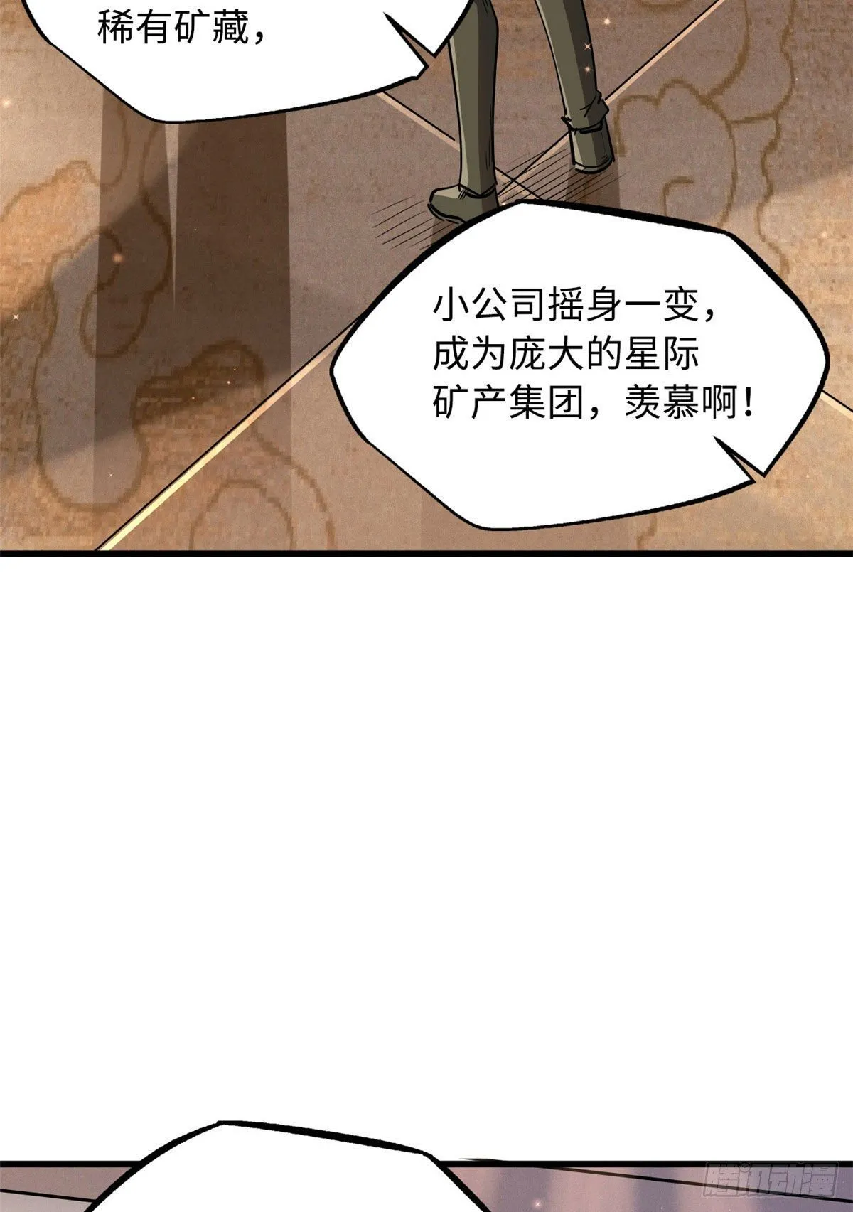 28 谁攀谁？ 第6页